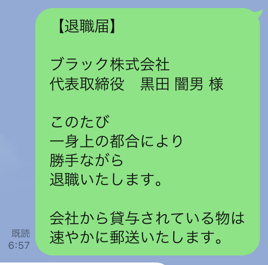 パワハラから逃げろ 即日で会社を辞める方法 退職届の書き方も伝授 弁護士 林 孝匡 Blog